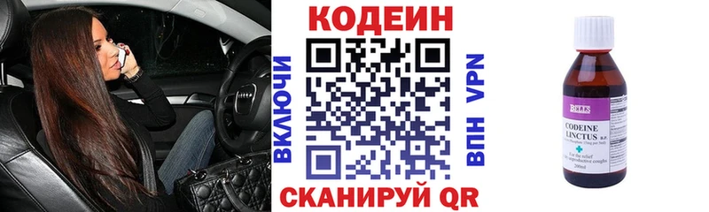 продажа наркотиков  гидра ССЫЛКА  Кодеин Purple Drank  Купино 